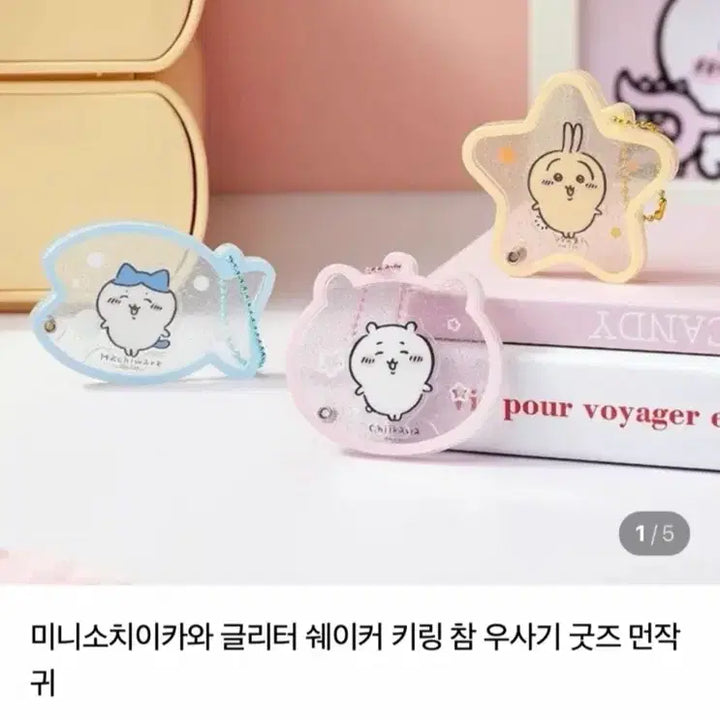 [BUNJANG] Miniso Hachiware Glitter Shaker Palette Keyring / 미니소 하치와레 글리터 쉐이커 팔레트 키링 (미개봉)