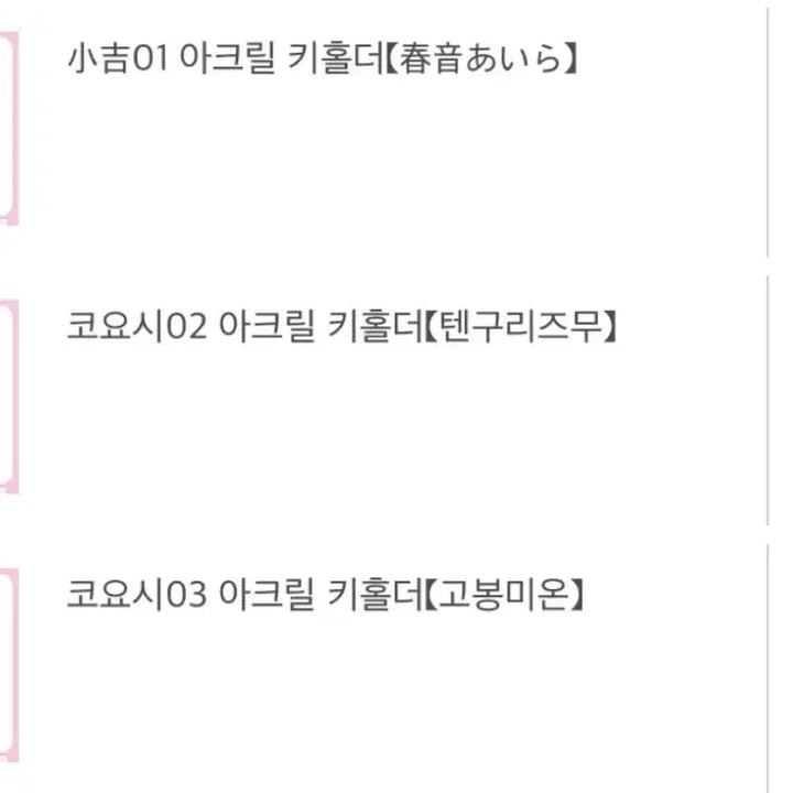[BUNJANG] Pretty Rhythm Acrylic Keyring Bundle Set / 프리티리듬 마루쿠지 아크릴키링 양도 판매