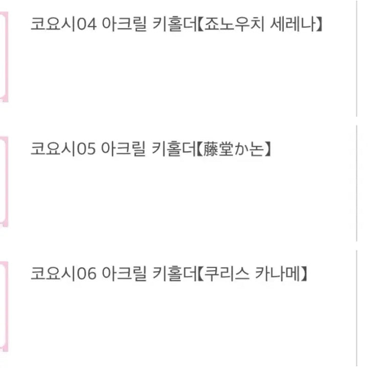 [BUNJANG] Pretty Rhythm Acrylic Keyring Bundle Set / 프리티리듬 마루쿠지 아크릴키링 양도 판매