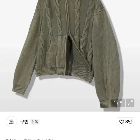 [BUNJANG] Guvin Vintage Cable Washed Hoodie Zip-up / 구빈 빈티지 케이블 워싱 후드집업