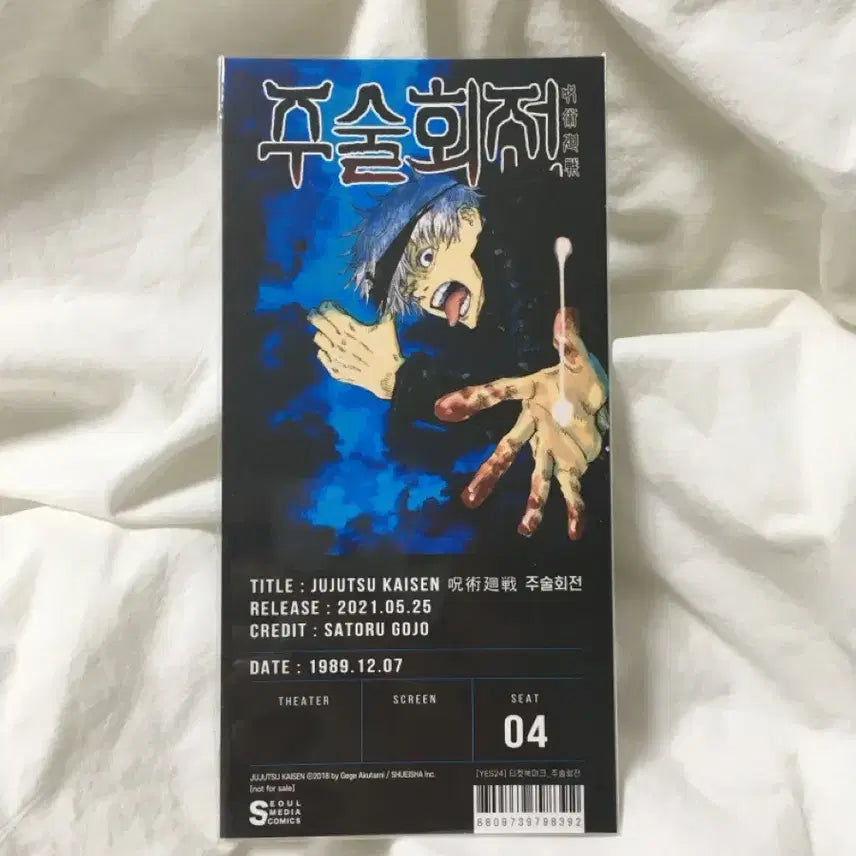 [BUNJANG] Jujutsu Kaisen Gojo Satoru Ticket POB / 주술회전 티켓 특전 고죠 사토루
