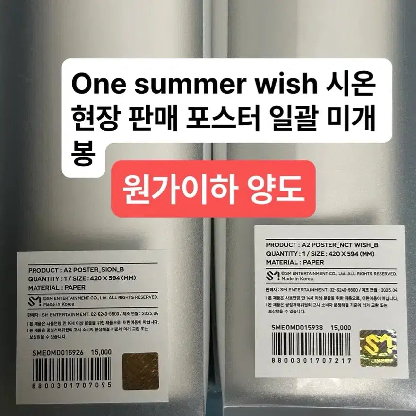 [BUNJANG] NCT WISH Sion Summer Exhibition Poster Bundle Set / 미개봉 일괄) 엔시티위시 여름 전시회 시온 A2 포스터 현장 판매