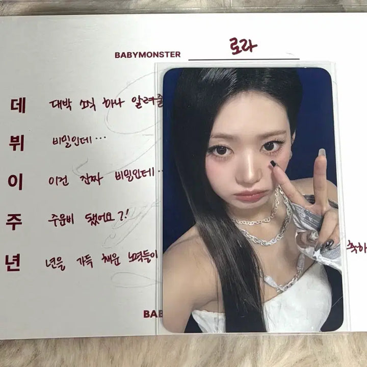 [SOLD OUT] 베이비몬스터 2주년 포카 로라 베몬