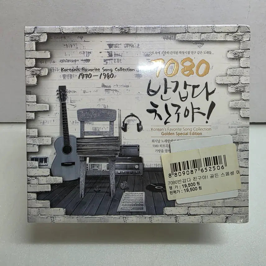 [BUNJANG] Various Artists 7080 Golden Special Edition Compilation Album / 7080 반갑다 친구야! 골든 스페셜 에디션 미개봉