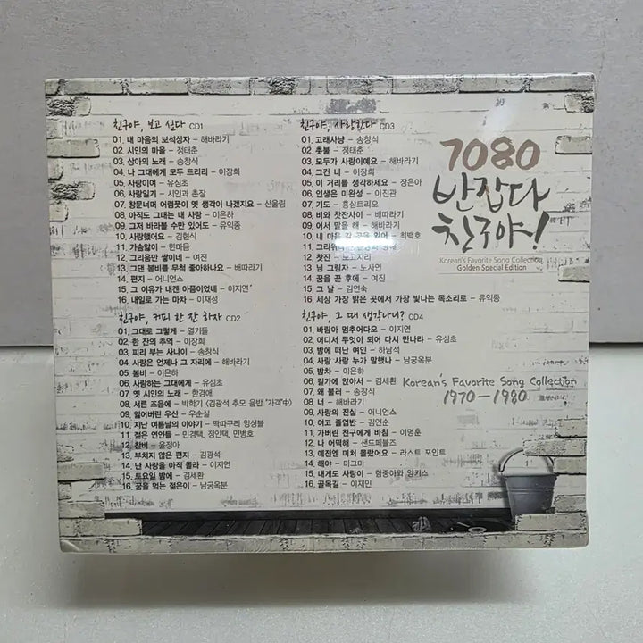 [BUNJANG] Various Artists 7080 Golden Special Edition Compilation Album / 7080 반갑다 친구야! 골든 스페셜 에디션 미개봉
