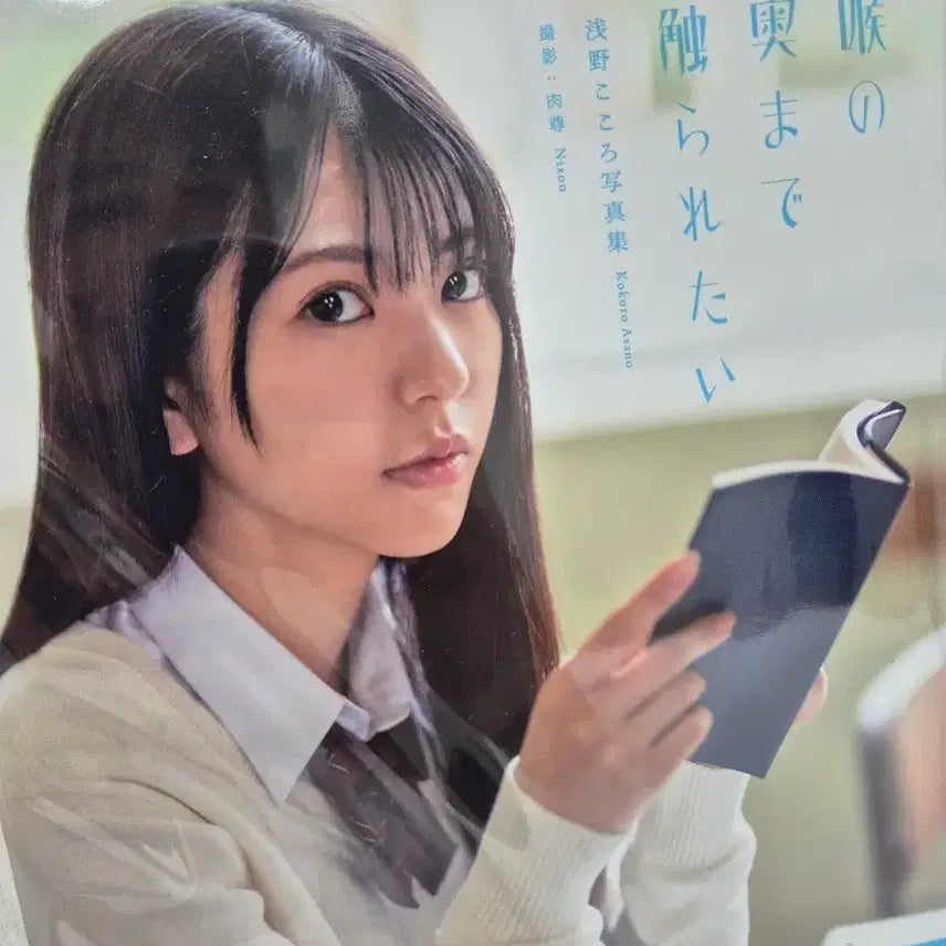 [BUNJANG] Asano Kokoro Second Photobook / 아사노 코코로 2번째 사진집