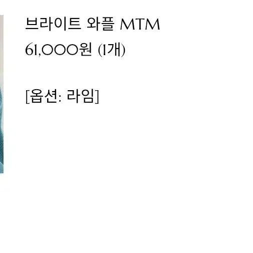[SOLD OUT] 베리유 브라이트 와플 맨투맨 