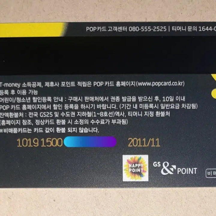 [BUNJANG] SISTAR Pop T-Money Transportation Card (Unused) / 씨스타 팝티머니 교통카드 일반용 증정용 미사용 새제품 팝니다