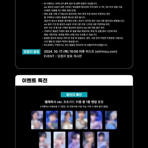 [BUNJANG] The Boyz New New Trigger Withmu Telepathy POB Photocard / 더보이즈 뉴 트리거 위드뮤 텔레파시 ver 미공포