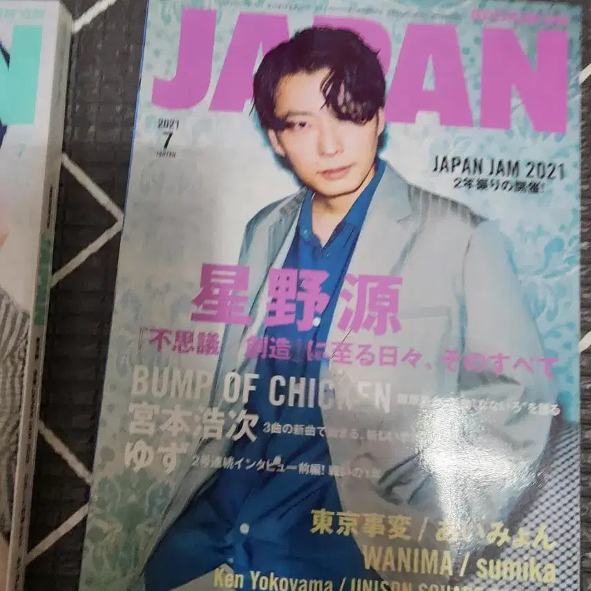 [BUNJANG] Hoshino Gen Bundle Set Music Magazines / 호시노겐 잡지JAPAN, BRUTUSMUSICA 외 일괄