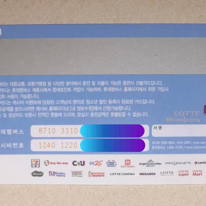 [BUNJANG] Smart Uniform B1A4 Cashbee Traffic Card / 스마트교복 B1A4 캐시비 교통카드 일반용 증정용 사용제 팝니다