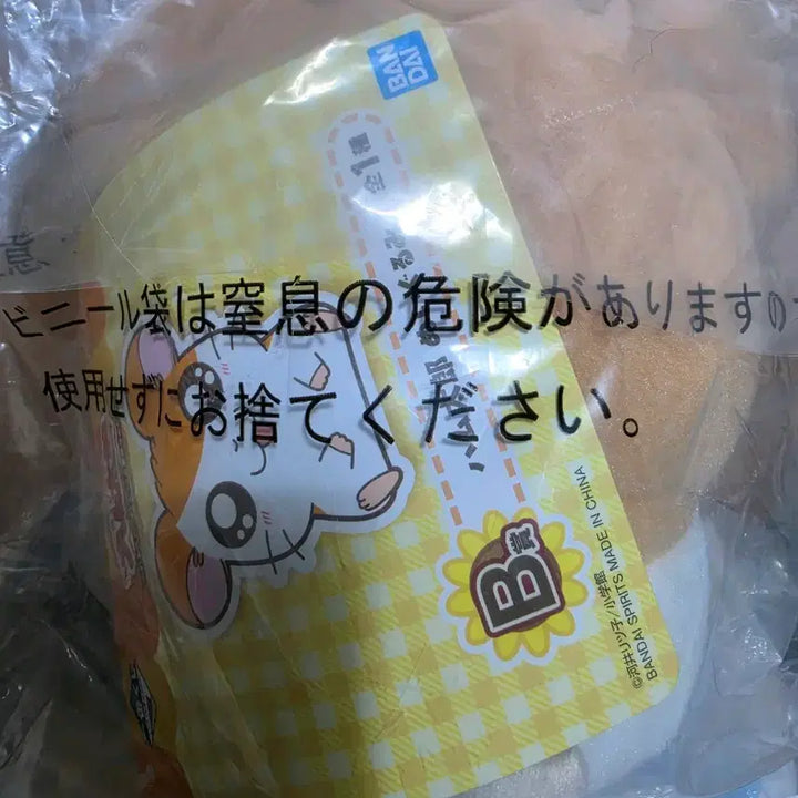 [BUNJANG] Hamtaro Hamtaro Kuji B Prize Plush Doll (Sealed) / [미개봉] 방가방가햄토리 쿠지 B상 누이 인형
