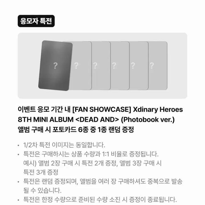 [SOLD OUT] 엑디즈 데드 앤드 팬즈 미공포 포카 분철 쇼케이스 쇼케 미개봉 앨범 양도