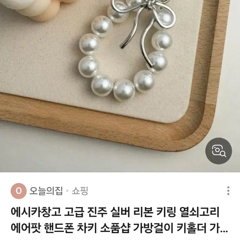 [BUNJANG] Pearl Ribbon Keyring / 진주 리본 키링(새상품)