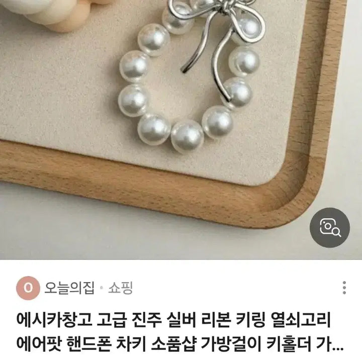 [BUNJANG] Pearl Ribbon Keyring / 진주 리본 키링(새상품)