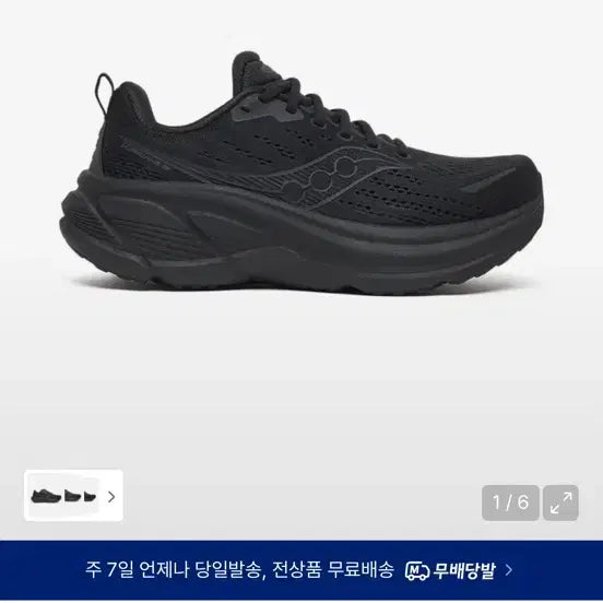 [BUNJANG] Saucony Hurricane 25 Triple Black Sneakers / 써코니 허리케인 25 트리플블랙 265 새상품