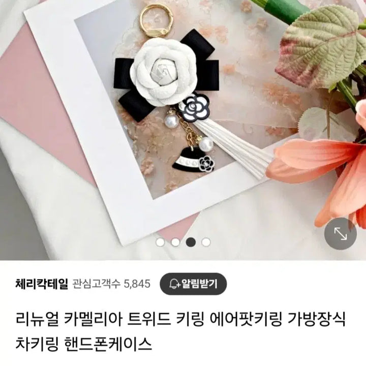 [BUNJANG] Floral Decoration Keyring/Bag Charm / 꽃 장식 키링/가방 참(새상품)