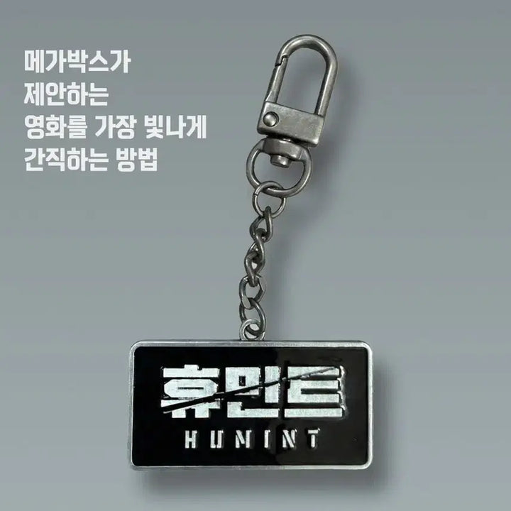 [BUNJANG] HUMINT OT + Movie Title Keyring Megabox Exclusive Bundle Set / 휴민트 오티 + 무비타이틀 키링 메가박스 영화 굿즈 특전 일괄 판매