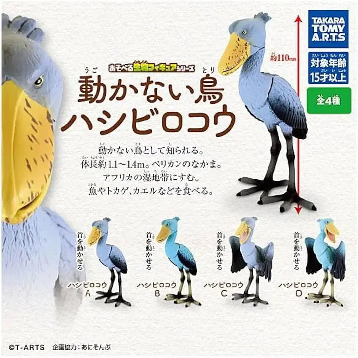 [BUNJANG] Takara Tomy Shoebill Gacha Toy / 넓적부리황새 슈빌 타카라토미 가챠 판매