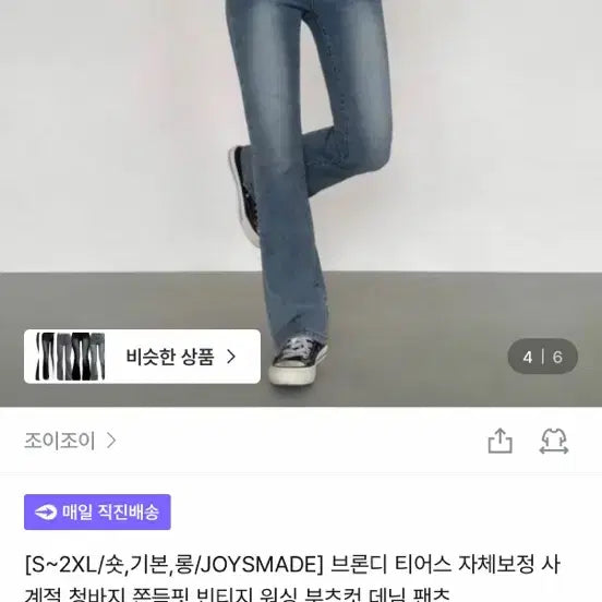 [BUNJANG] Joyjoy Bootcut Jeans / 조이조이 부츠컷 청바지