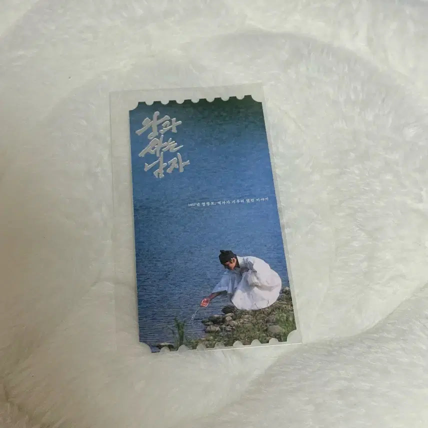 [BUNJANG] Wangsanam Park Jihoon Original Ticket / 왕사남 메가박스 특전 박지훈 오리지널티켓