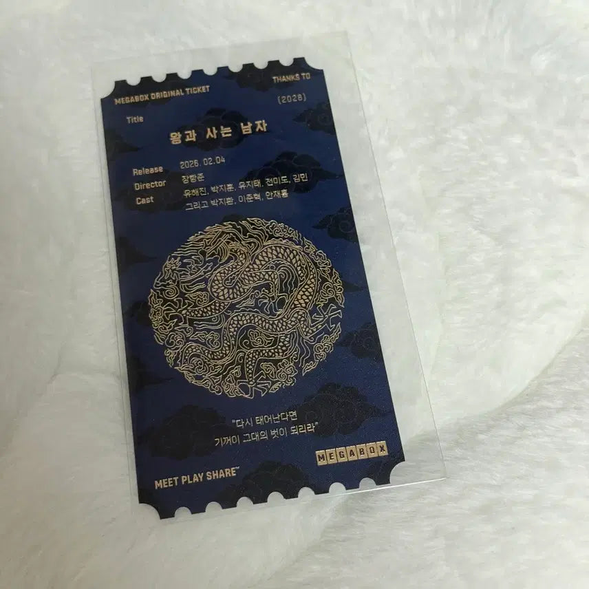 [BUNJANG] Wangsanam Park Jihoon Original Ticket / 왕사남 메가박스 특전 박지훈 오리지널티켓