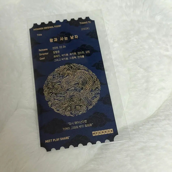 [BUNJANG] Wangsanam Park Jihoon Original Ticket / 왕사남 메가박스 특전 박지훈 오리지널티켓