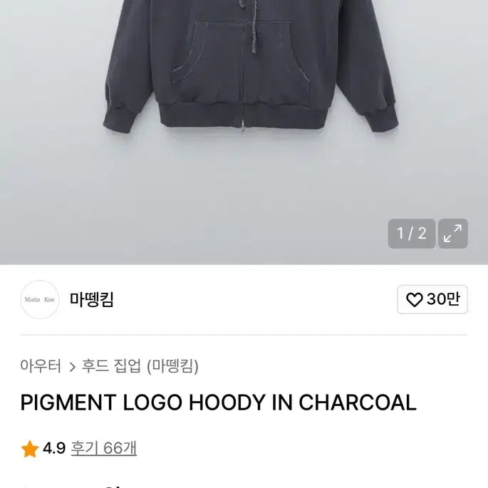 [SOLD OUT] 마뗑킴 피그먼트 후드집업