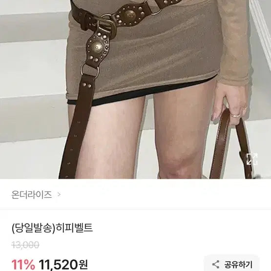 [BUNJANG] Bohemian Layered Belt / 보헤미안 히피벨트 레이어드 벨트