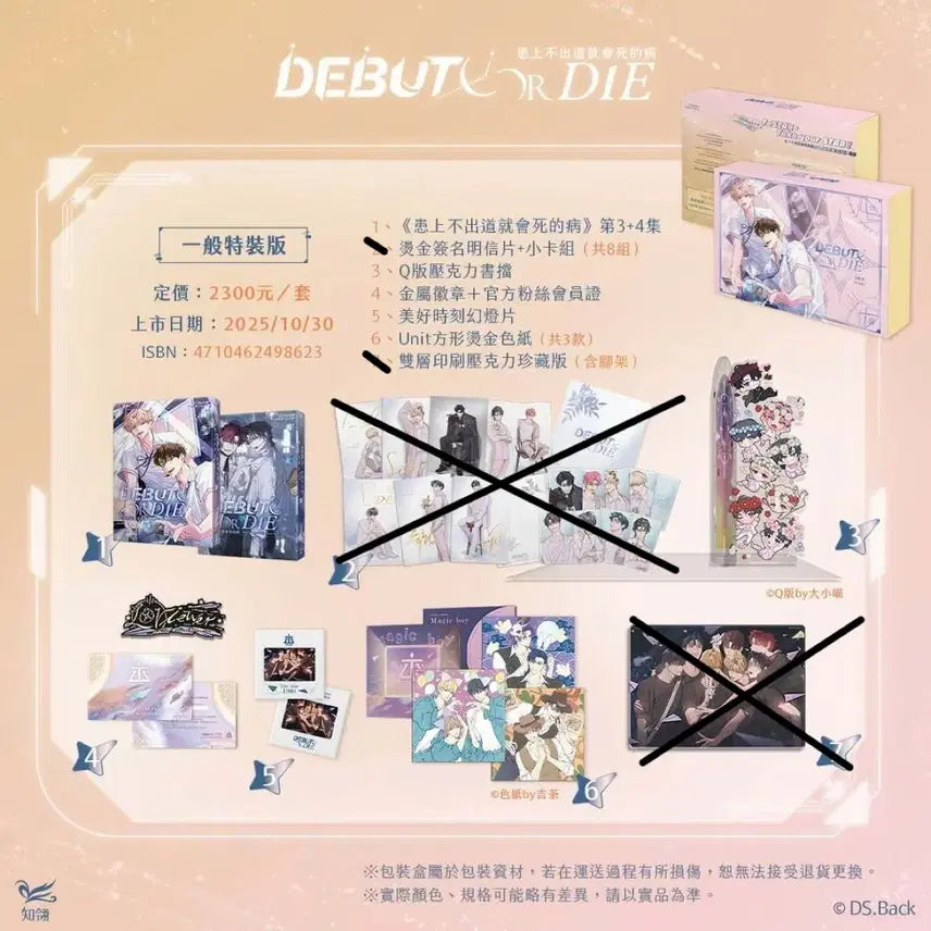 [BUNJANG] Debut or Die Taiwan Special Edition Bundle Set / 데못죽 대만판 특장판