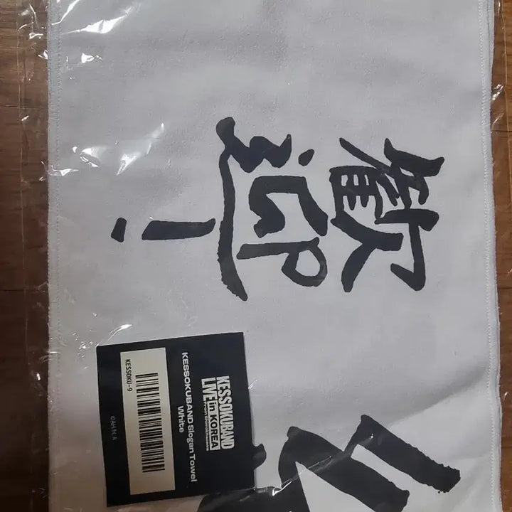 [BUNJANG] Kessoku Band Korea Tour Slogan Towel White / 결속밴드 내한 슬로건 타월 화이트 미개봉