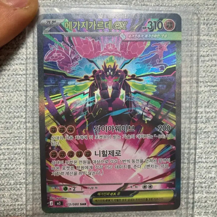 [BUNJANG] Megacitygarde Sar S-Class Nihilzero Photocard / 메가지가르데 sar S급 니힐제로