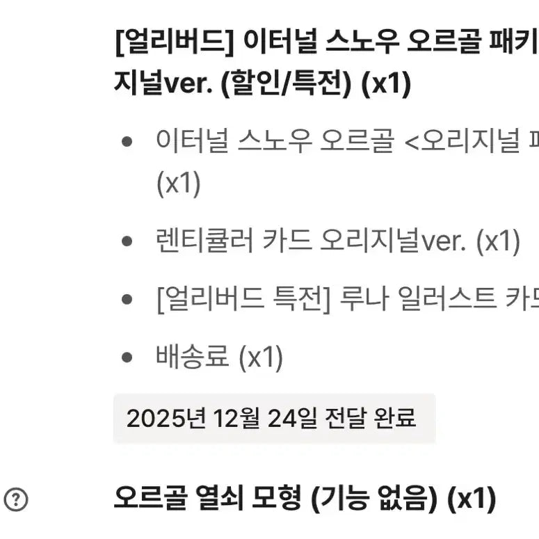 [SOLD OUT] 달빛천사 키라키라토모 오르골