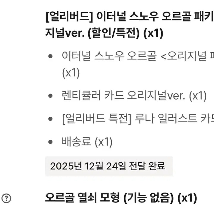 [SOLD OUT] 달빛천사 키라키라토모 오르골
