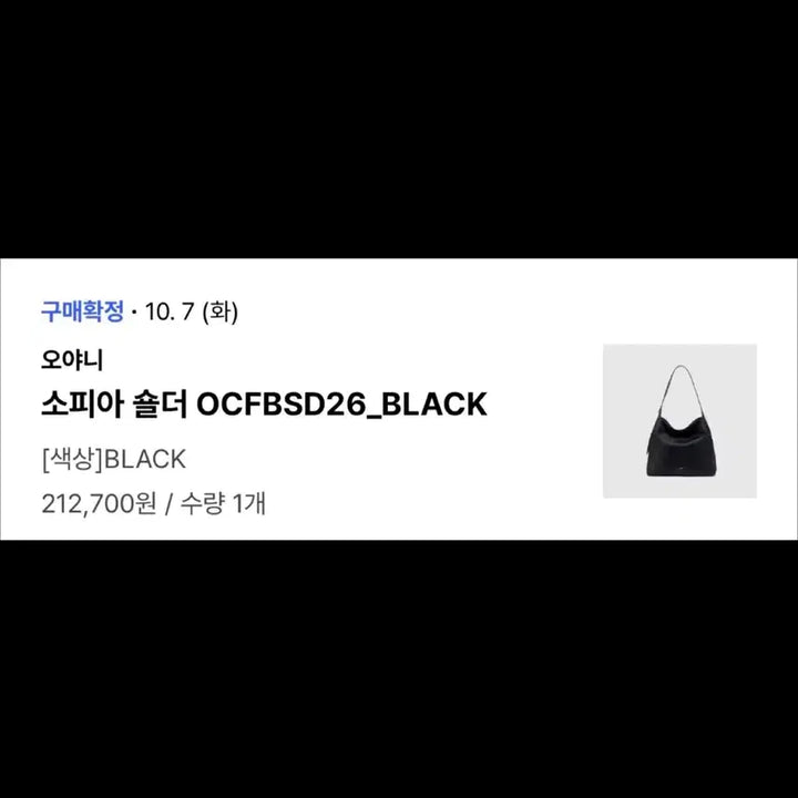 [BUNJANG] Oryany Sophia Shoulder Bag Black / 오야니 소피아 숄더백 블랙