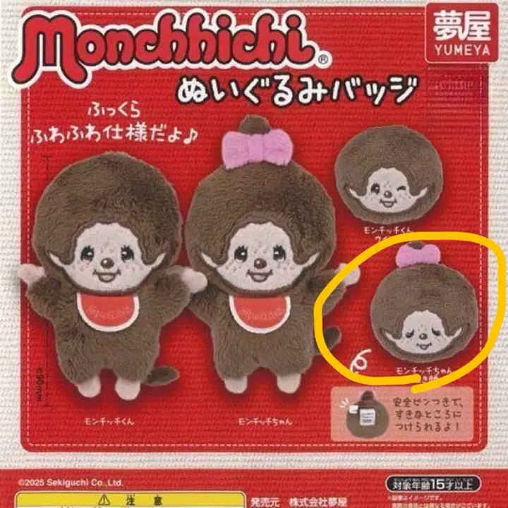 [SOLD OUT] 몬치치 봉제인형 뱃지 가챠