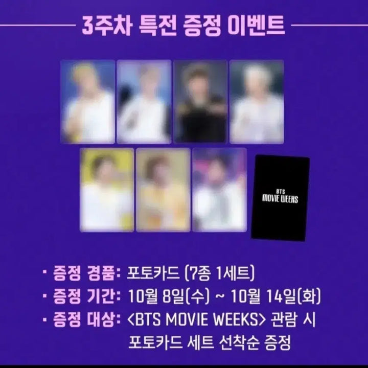 [BUNJANG] BTS MEGABOX 3rd Week Photocard Set / 메가박스 BTS 3주차 포토카드 7종 세트 MEGABOX 방탄소년단