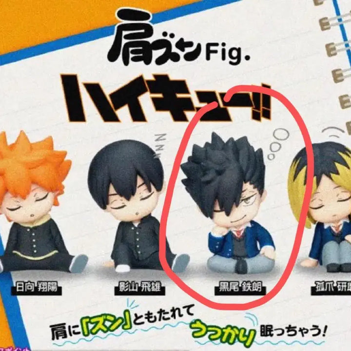[BUNJANG] Haikyu Kuroo Tetsuro School Uniform Shoulder-kun Figure / [미개봉] 하이큐 어깨쿵 교복 쿠로오 테츠로