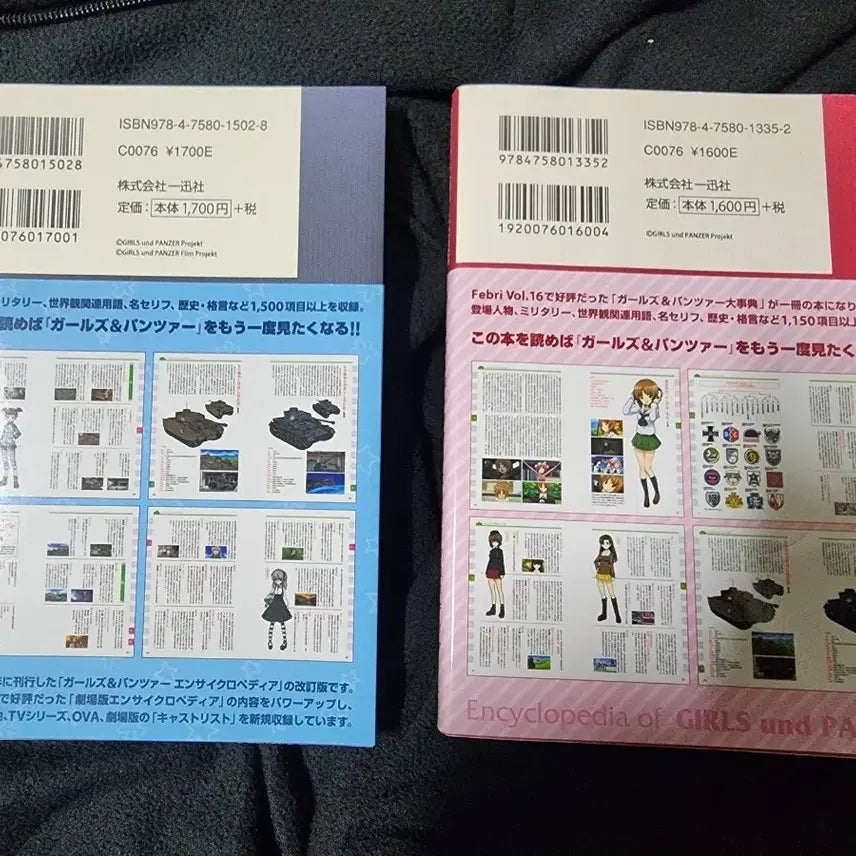 [BUNJANG] Girls und Panzer Encyclopedia Set Volumes 1 &amp; 2 / 걸즈 앤 판처 백과사전 2권 세트