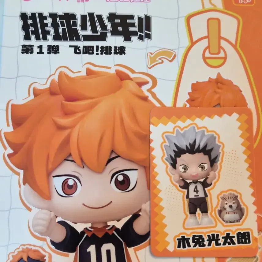 [BUNJANG] Haikyu Bokuto Kotaro Figure / [미개봉] 하이큐 랜덤 피규어 > 모델킷 보쿠토 코타로 피규어