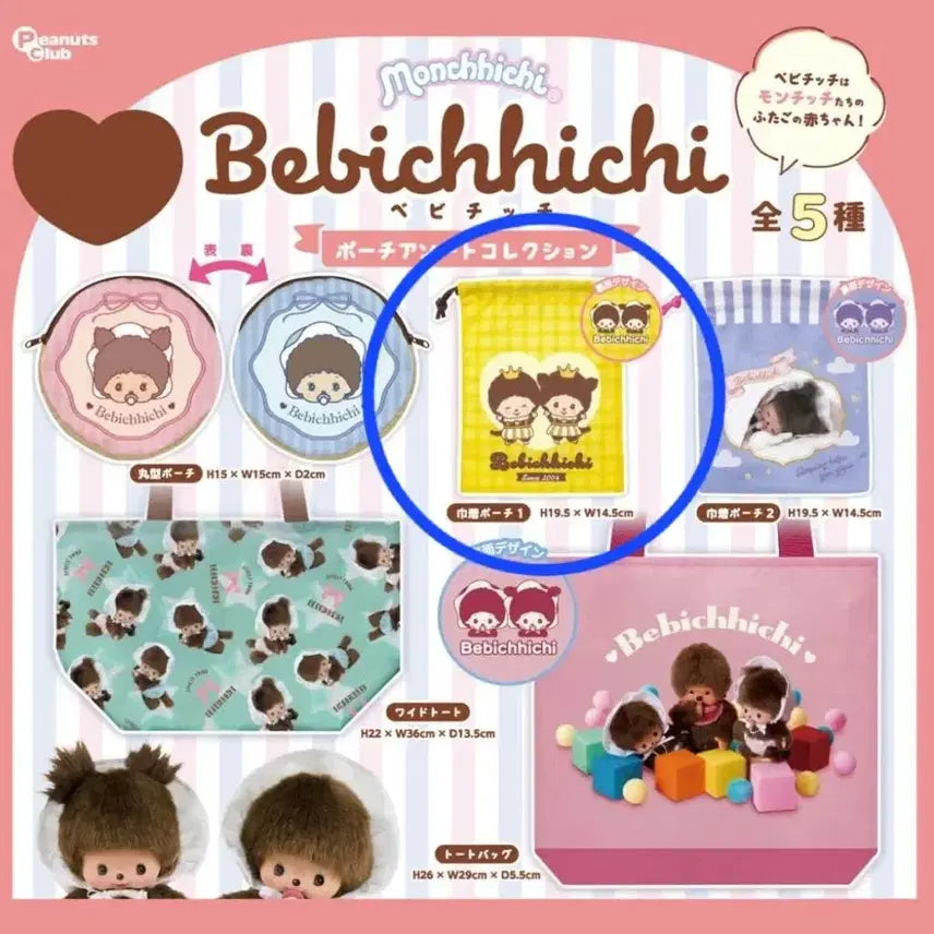 [BUNJANG] Monchhichi Bebechichi Yellow Pouch / 몬치치 베비치치 가챠 파우치