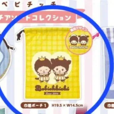 [BUNJANG] Monchhichi Bebechichi Yellow Pouch / 몬치치 베비치치 가챠 파우치