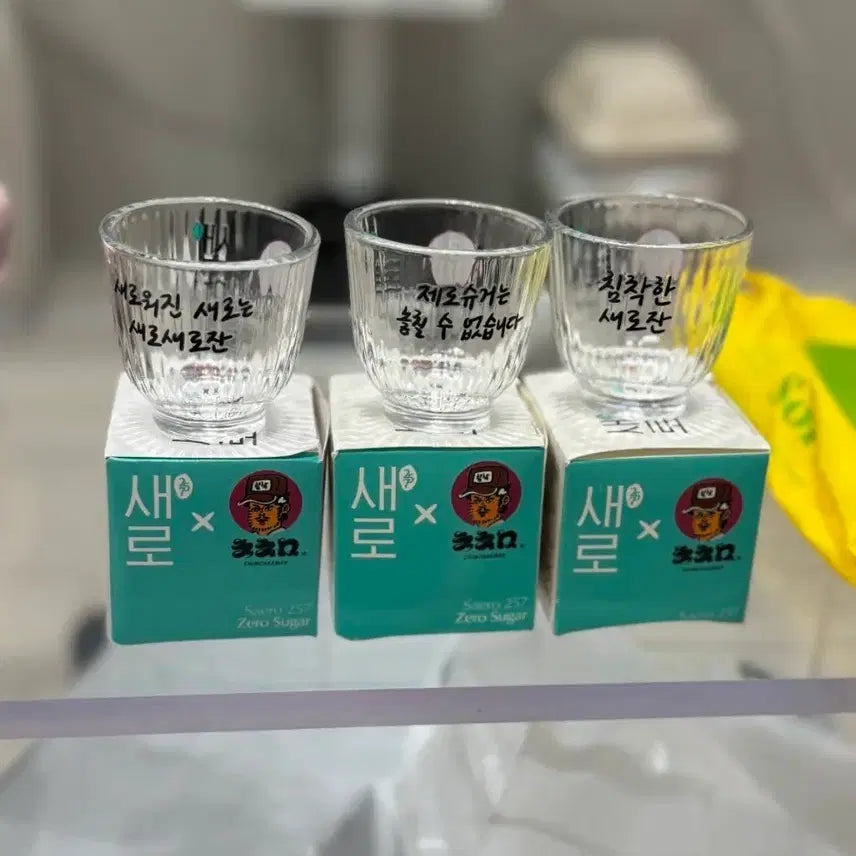 [BUNJANG] Chimmerman Saero Soju Glass Set / 침착맨 새로 소주잔 2종 세트
