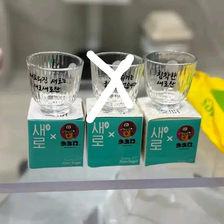[BUNJANG] Chimmerman Saero Soju Glass Set / 침착맨 새로 소주잔 2종 세트