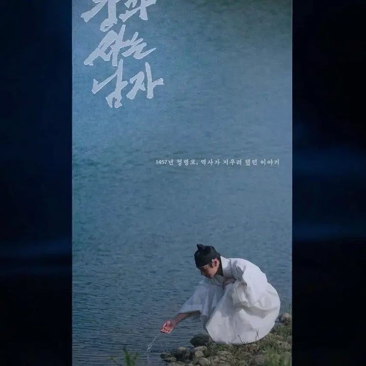 [BUNJANG] King and the Man Original Ticket / 왕과사는남자 오리지널 티켓 오티