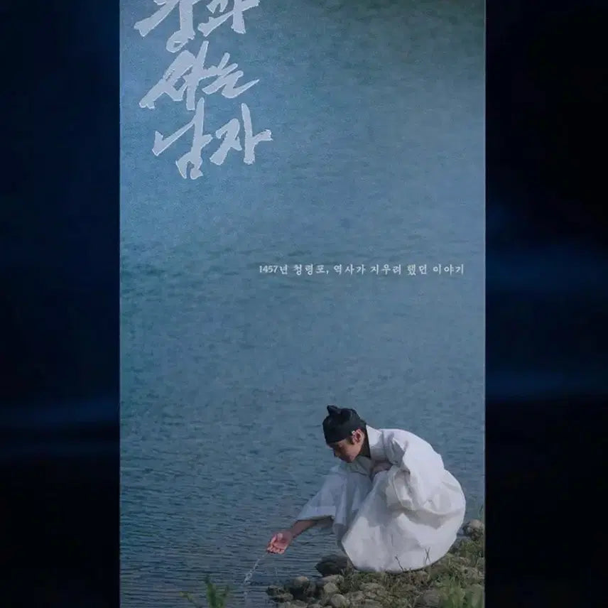[BUNJANG] King and the Man Original Ticket / 왕과사는남자 오리지널 티켓 오티