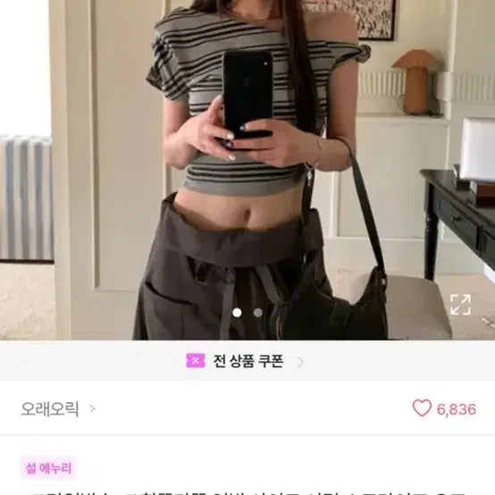 [BUNJANG] Stripe Off-Shoulder Cropped T-Shirt / 스트라이프 오프숄더 크롭 티셔츠