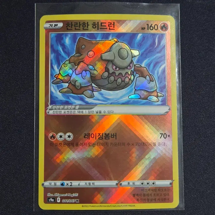 [BUNJANG] Pokemon Heatran Trading Card / [포켓몬 카드]찬란한 히드런
