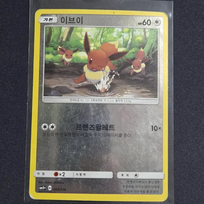 [BUNJANG] Pokemon Card Eevee 083/114 / [포켓몬 카드] 이브이 083/114