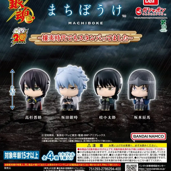 [BUNJANG] Gintama Machiboke 4th Series Complete Set Figure / 은혼 마치보우케 4탄 전종 세트 양이지사 피규어 긴토키 카츠라 타카스기